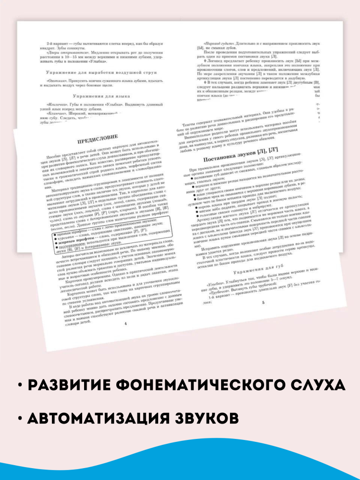 Вводим звуки Л, Ль в речь. Автоматизация звуков. Логопедические карточки | Книги и пособия по развитию речи
