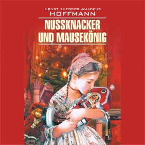 Аудиокнига. Nussknacker und Mausekonig. Щелкунчик и мышиный король