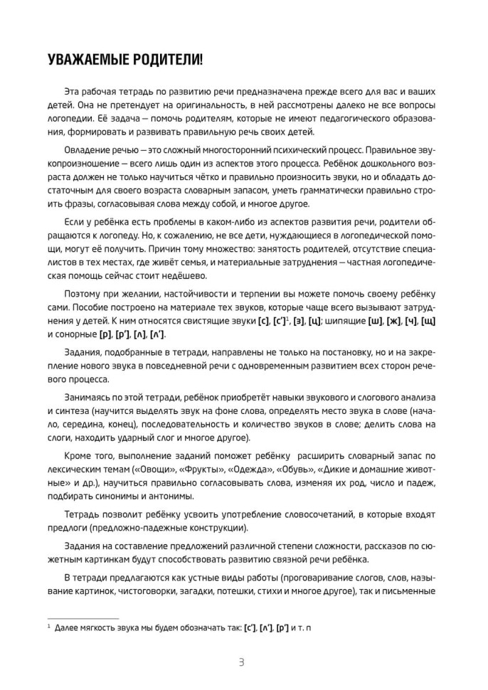 Новое издание. Залмаева Р. Я. Сам себе логопед. Рабочая тетрадь для детей. Пособие для родителей. Обучение чтению и письму | Книги и пособия по развитию речи