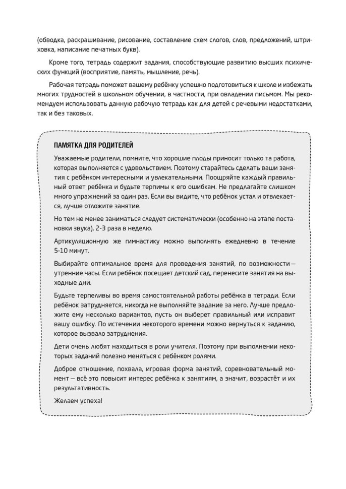 Новое издание. Залмаева Р. Я. Сам себе логопед. Рабочая тетрадь для детей. Пособие для родителей. Обучение чтению и письму | Книги и пособия по развитию речи