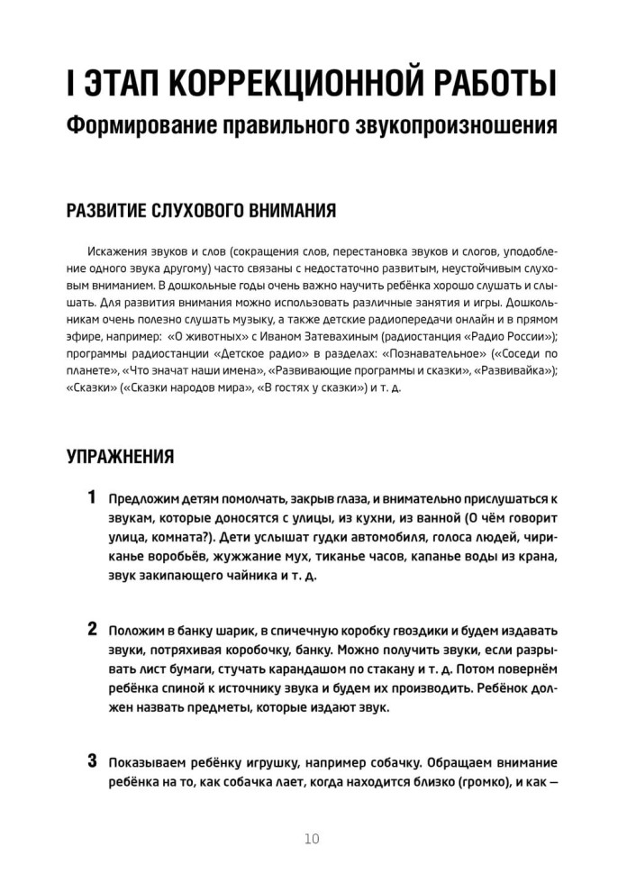 Новое издание. Залмаева Р. Я. Сам себе логопед. Рабочая тетрадь для детей. Пособие для родителей. Обучение чтению и письму | Книги и пособия по развитию речи