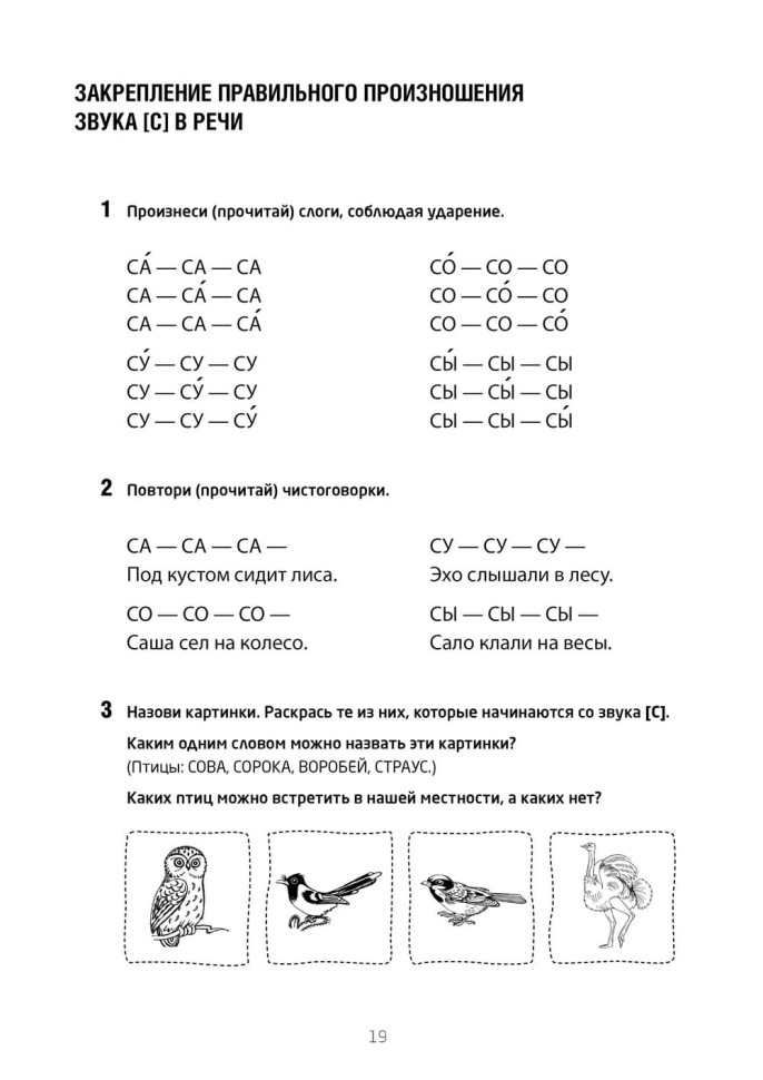 Новое издание. Залмаева Р. Я. Сам себе логопед. Рабочая тетрадь для детей. Пособие для родителей. Обучение чтению и письму | Книги и пособия по развитию речи