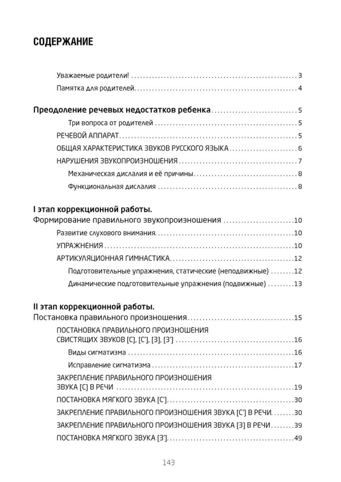 Новое издание. Залмаева Р. Я. Сам себе логопед. Рабочая тетрадь для детей. Пособие для родителей. Обучение чтению и письму | Книги и пособия по развитию речи