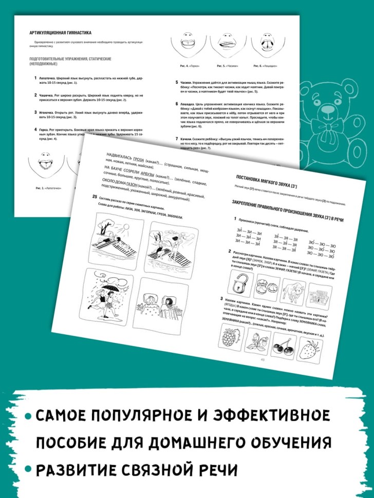Новое издание. Залмаева Р. Я. Сам себе логопед. Рабочая тетрадь для детей. Пособие для родителей. Обучение чтению и письму | Книги и пособия по развитию речи