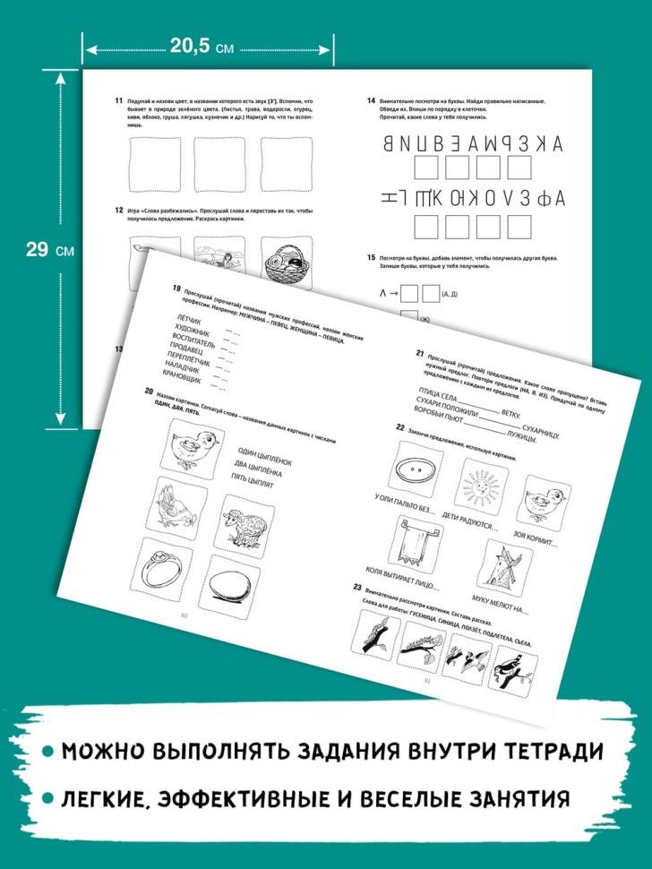 Новое издание. Залмаева Р. Я. Сам себе логопед. Рабочая тетрадь для детей. Пособие для родителей. Обучение чтению и письму | Книги и пособия по развитию речи