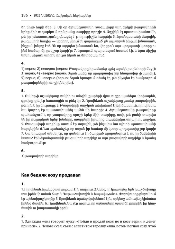 Говорящая рыбка. Армянские сказки, мудрые и теплые. Адаптированное чтение