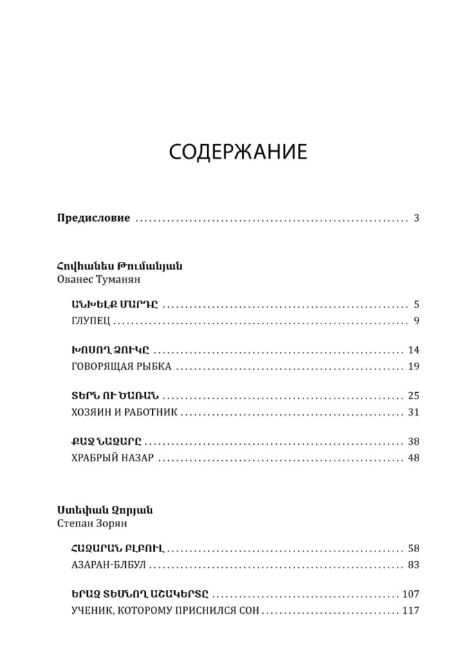 Говорящая рыбка. Армянские сказки, мудрые и теплые. Адаптированное чтение