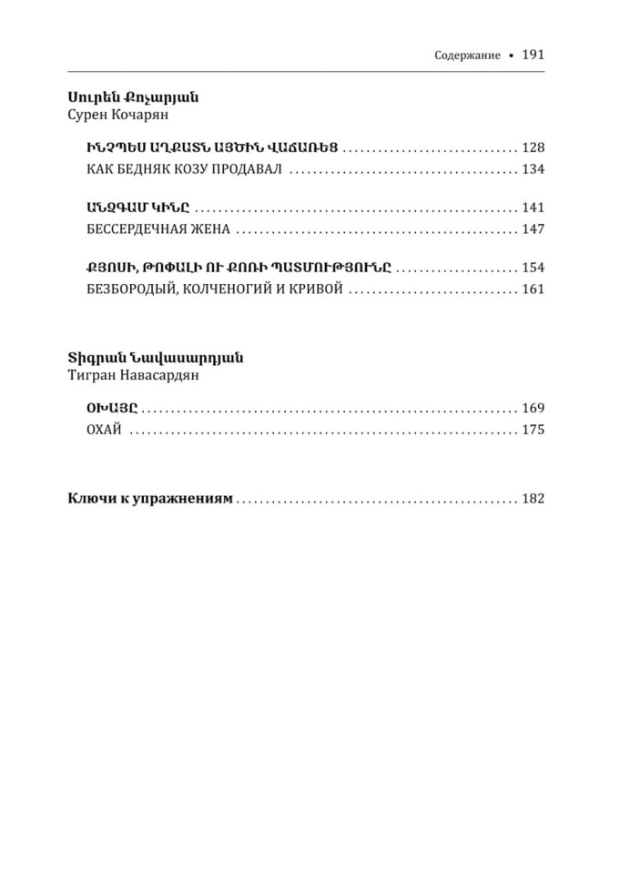 Говорящая рыбка. Армянские сказки, мудрые и теплые. Адаптированное чтение