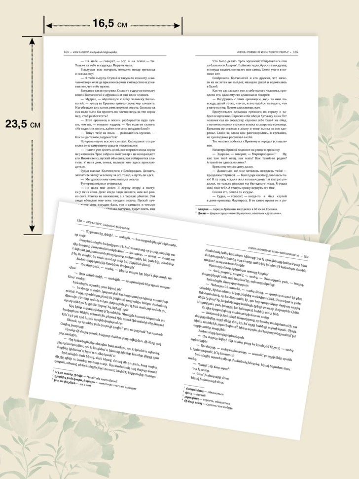 Говорящая рыбка. Армянские сказки, мудрые и теплые