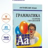 Грамматика английского языка для школьников. Сборник упражнений. Книга 5. Английский для детей Грамматика английского языка для школьников. Сборник упражнений. Книга 5. Английский для детей