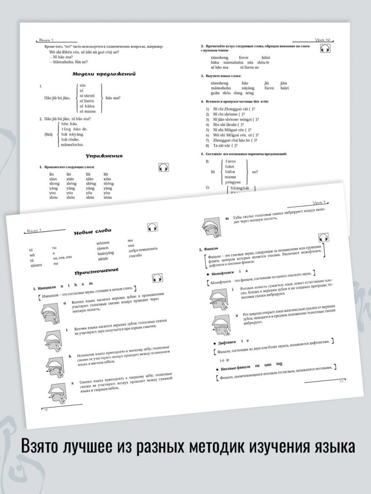 Китайский язык. Вводный курс. HSK 1 Китайский язык. Вводный курс. HSK 1