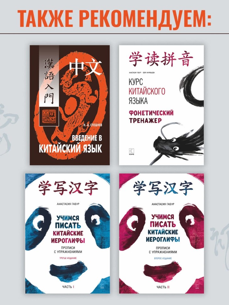 Китайский язык. Вводный курс. HSK 1 Китайский язык. Вводный курс. HSK 1