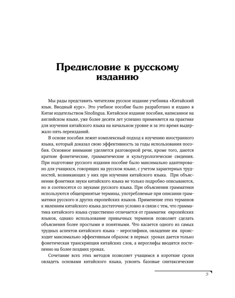 Китайский язык. Вводный курс. HSK 1 Китайский язык. Вводный курс. HSK 1