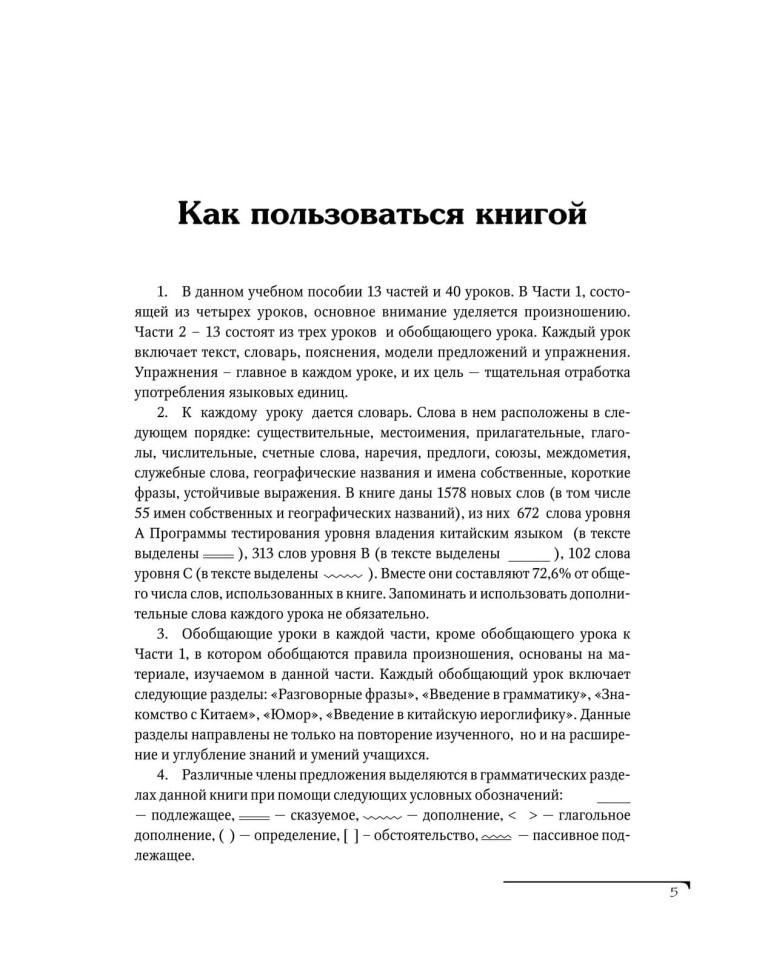 Китайский язык. Вводный курс. HSK 1 Китайский язык. Вводный курс. HSK 1