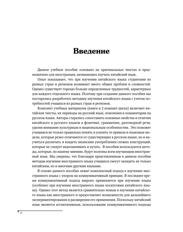 Китайский язык. Вводный курс. HSK 1 Китайский язык. Вводный курс. HSK 1