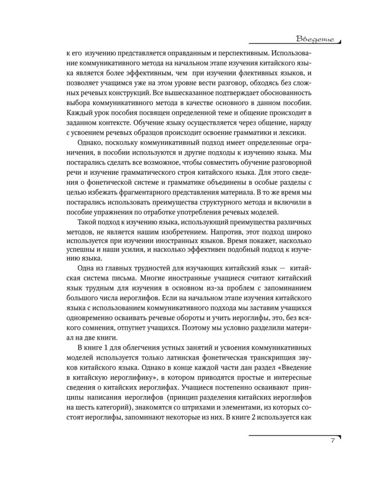 Китайский язык. Вводный курс. HSK 1 Китайский язык. Вводный курс. HSK 1