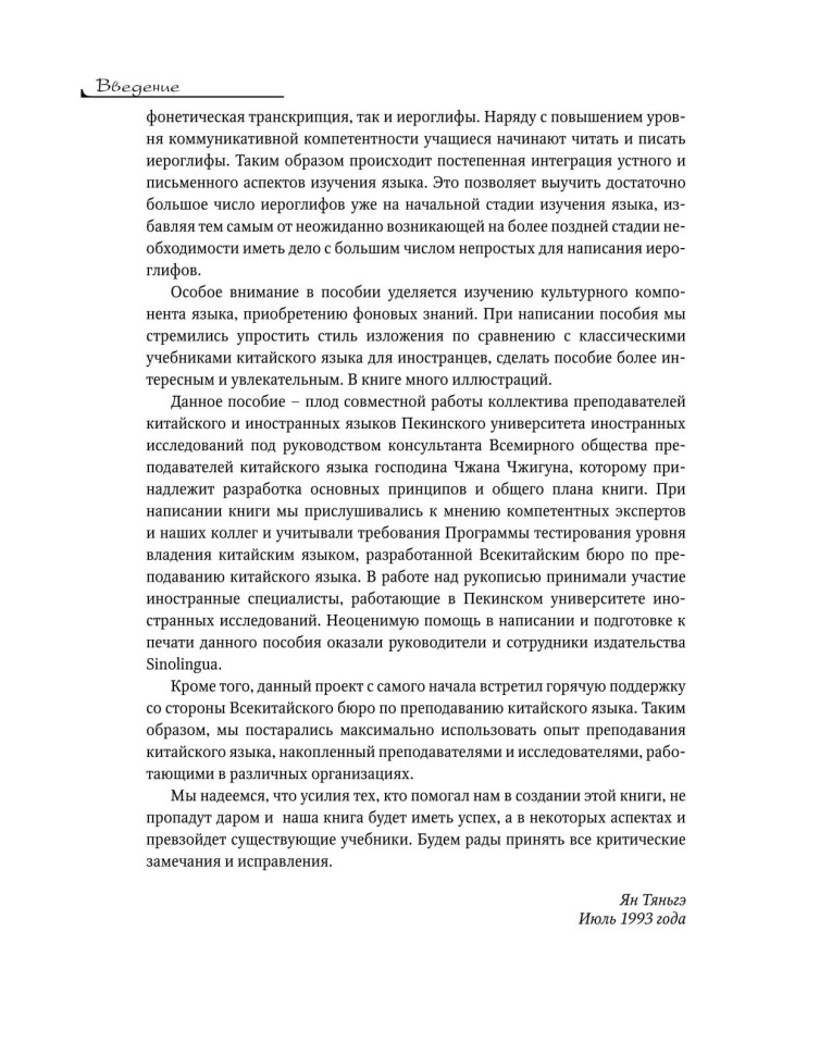 Китайский язык. Вводный курс. HSK 1 Китайский язык. Вводный курс. HSK 1