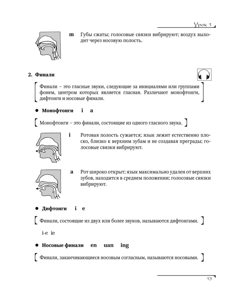 Китайский язык. Вводный курс. HSK 1 Китайский язык. Вводный курс. HSK 1