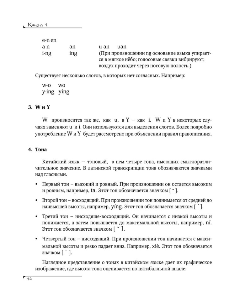 Китайский язык. Вводный курс. HSK 1 Китайский язык. Вводный курс. HSK 1