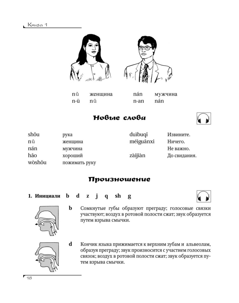 Китайский язык. Вводный курс. HSK 1 Китайский язык. Вводный курс. HSK 1