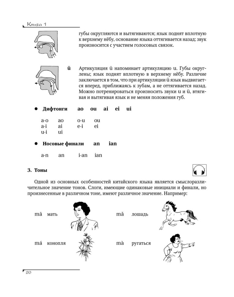 Китайский язык. Вводный курс. HSK 1 Китайский язык. Вводный курс. HSK 1