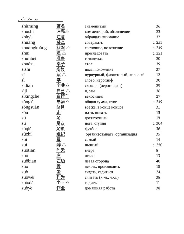 Китайский язык. Вводный курс. HSK 1 Китайский язык. Вводный курс. HSK 1