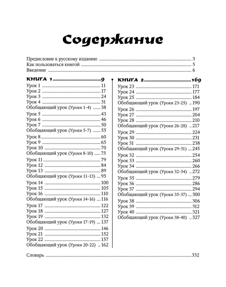 Китайский язык. Вводный курс. HSK 1 Китайский язык. Вводный курс. HSK 1