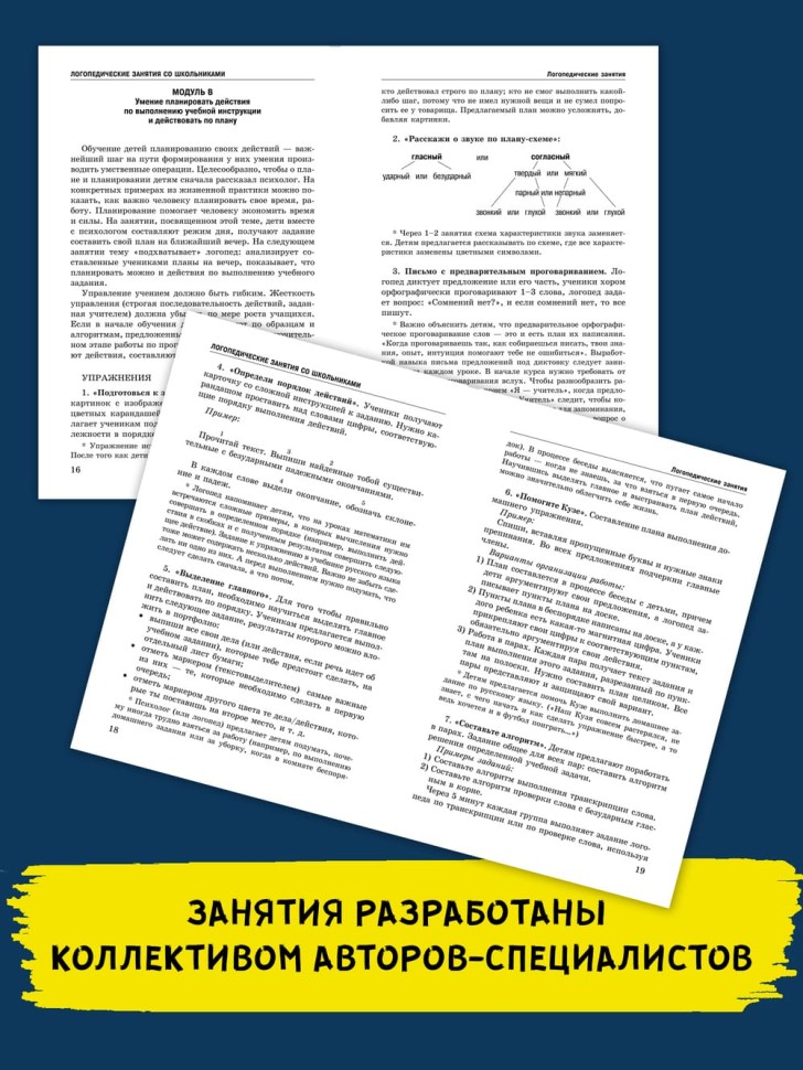 Логопедические занятия со школьниками (1-5 класс). Программа комплексного сопровождения учащихся с нарушениями письменной речи | Методические пособия для логопедов