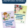 Логопедические занятия со школьниками (1-5 класс). Программа комплексного сопровождения учащихся с нарушениями письменной речи | Методические пособия для логопедов