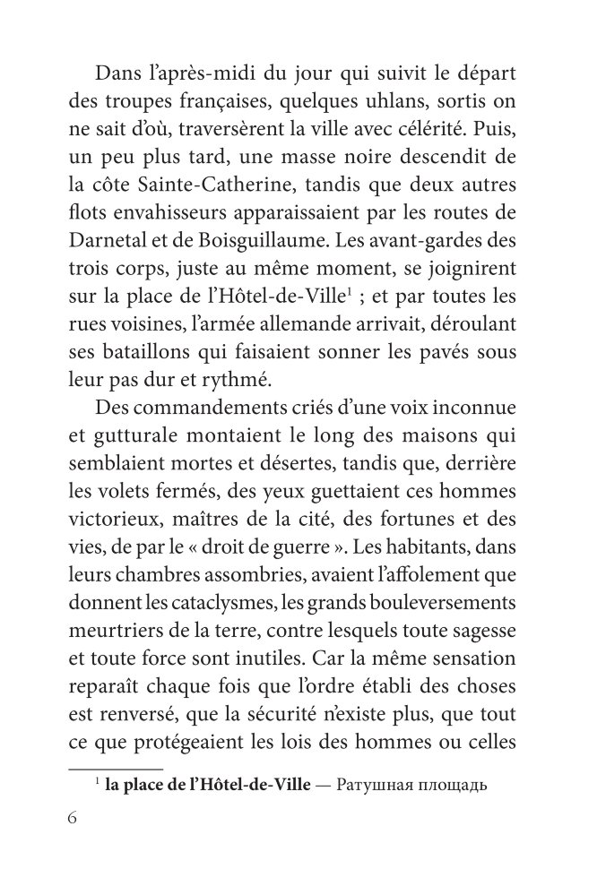 Пышка / Boule de Suif | Книги на французском языке