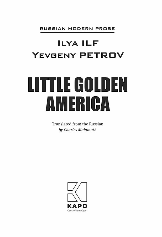 Одноэтажная Америка / Little Golden America | Книги на английском языке