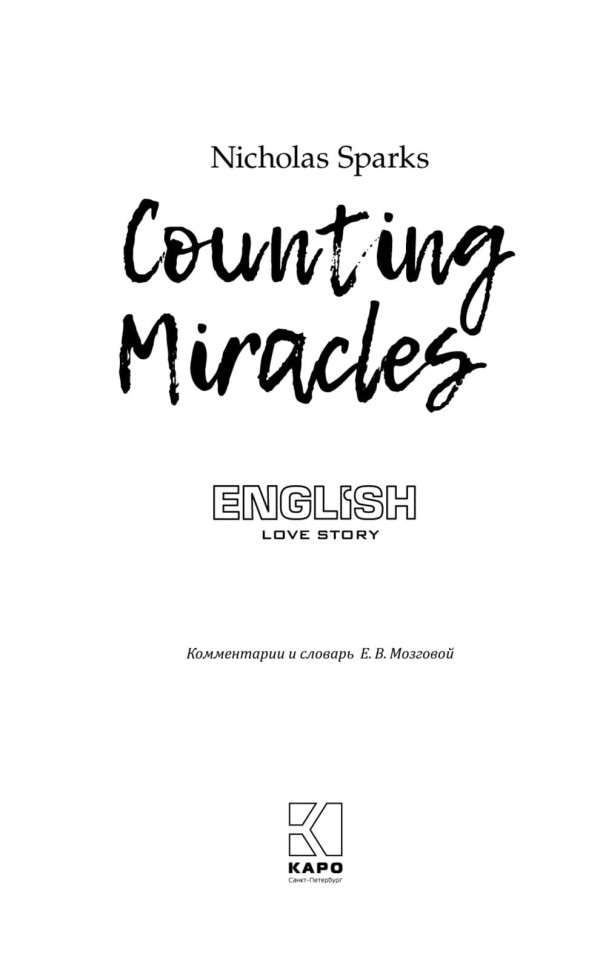 Подсчет чудес. Counting Miracles | Книги на английском языке