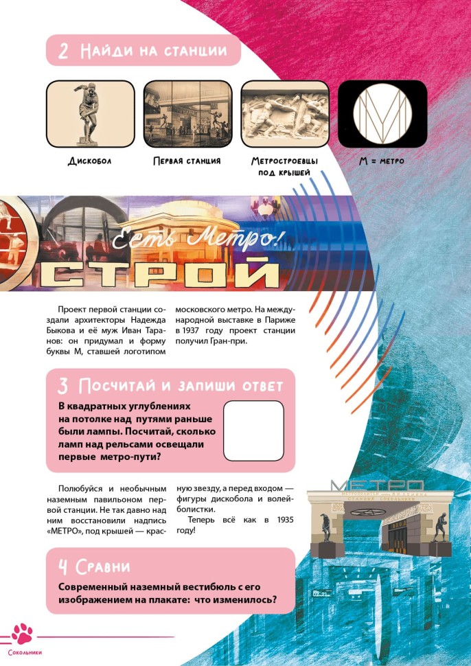 Метро-квест. Прогулка по Московскому метрополитену. Первые станции | Познавательные книги для детей Метро-квест. Прогулка по Московскому метрополитену. Первые станции | Познавательные книги для детей