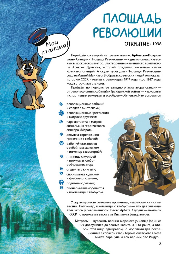 Метро-квест. Прогулка по Московскому метрополитену. Первые станции | Познавательные книги для детей Метро-квест. Прогулка по Московскому метрополитену. Первые станции | Познавательные книги для детей