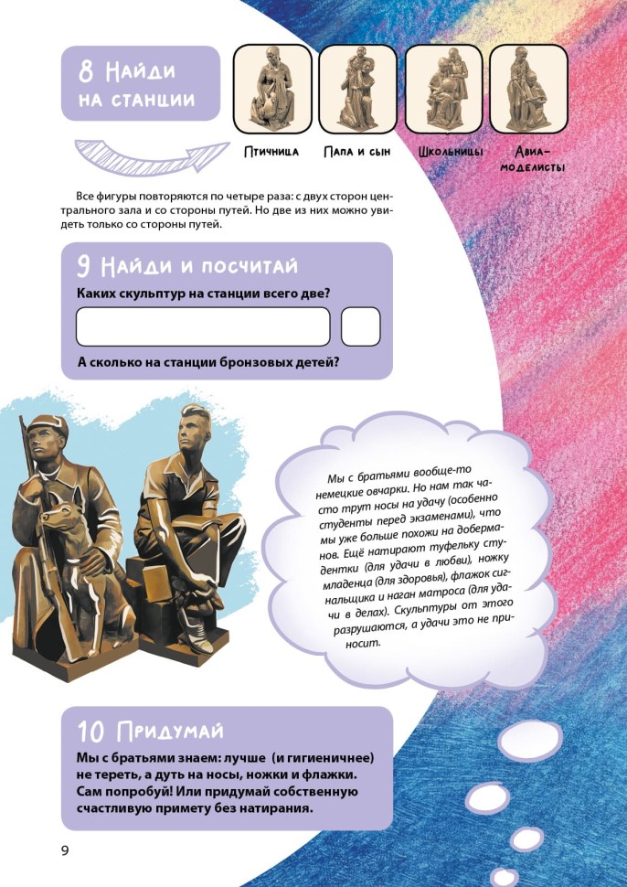 Метро-квест. Прогулка по Московскому метрополитену. Первые станции | Познавательные книги для детей Метро-квест. Прогулка по Московскому метрополитену. Первые станции | Познавательные книги для детей