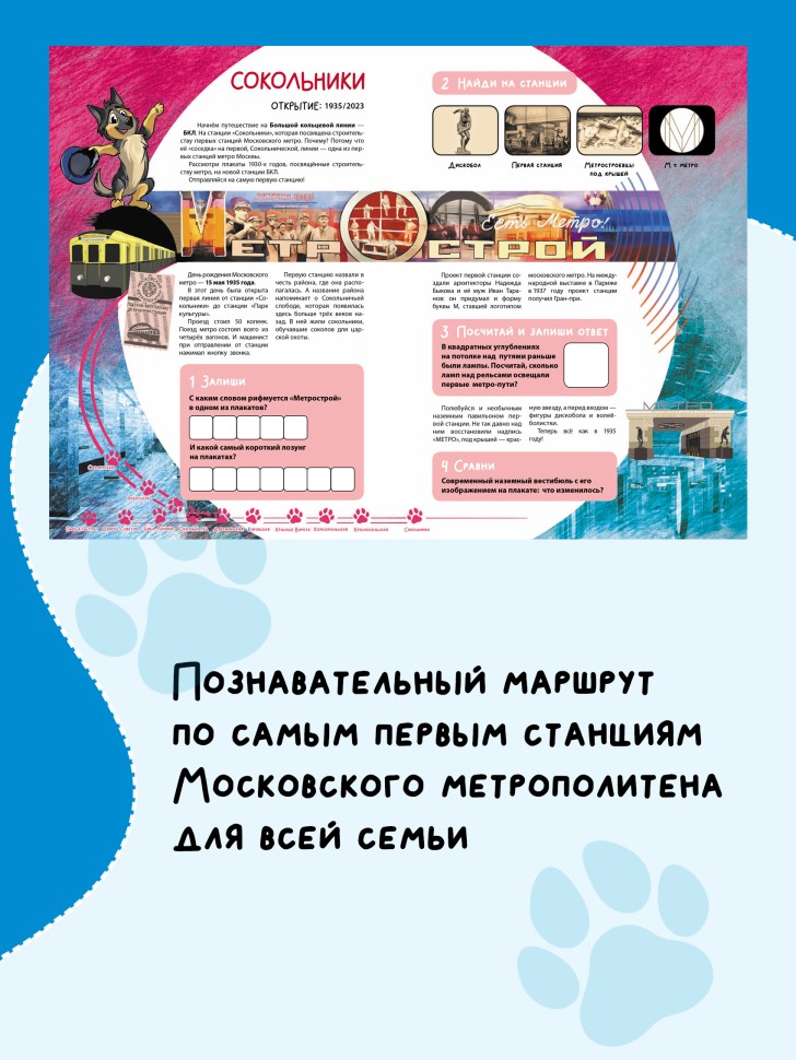 Метро-квест. Прогулка по Московскому метрополитену. Первые станции | Познавательные книги для детей