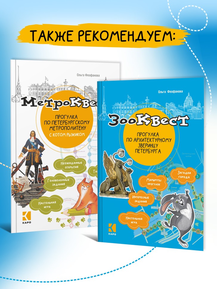 Метро-квест. Прогулка по Московскому метрополитену. Первые станции | Познавательные книги для детей