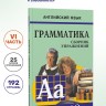 Грамматика английского языка для школьников. Сборник упражнений. Книга 6. Английский для детей