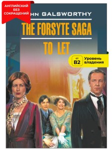 Сага о Форсайтах. Сдается внаем / The Forsyte Saga. To Let