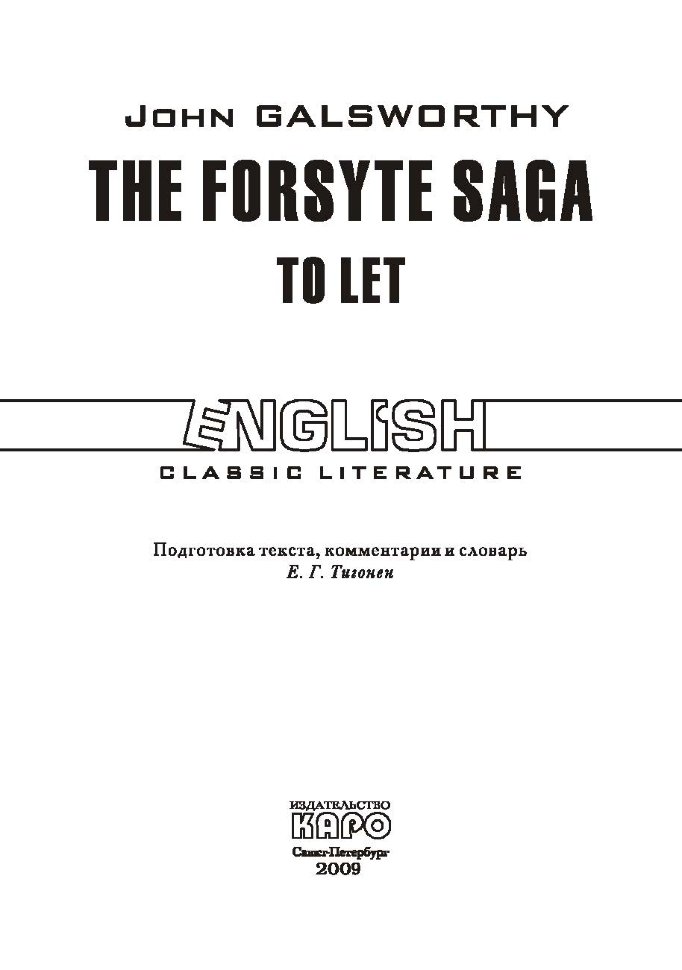 Сага о Форсайтах. Сдается внаем / The Forsyte Saga. To Let | Книги в оригинале на английском языке