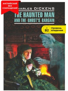 Одержимый, или сделка с призраком / The Haunted Man and the Ghost's Bargain