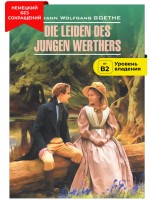 Страдания юного Вертера / Die Leiden des Jungen Werthers