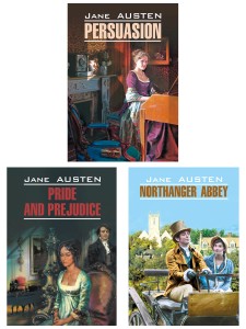Остин Дж. «Гордость и предубеждение» + «Нортенгерское аббатство» + «Доводы рассудка»
