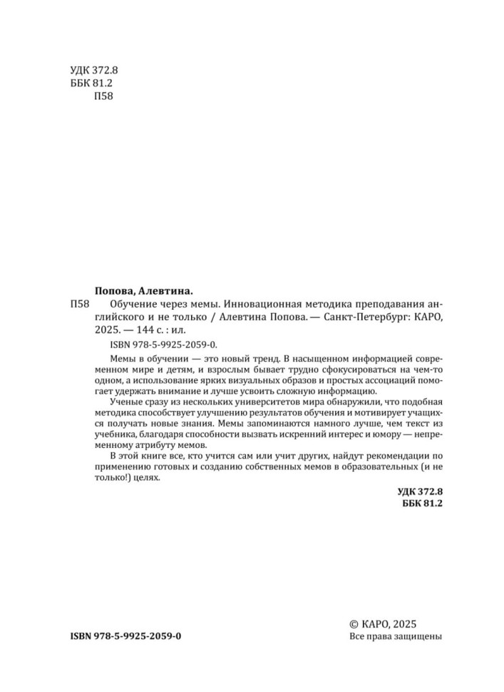 Обучение через мемы. Инновационная методика преподавания английского и не только | Книги по педагогике