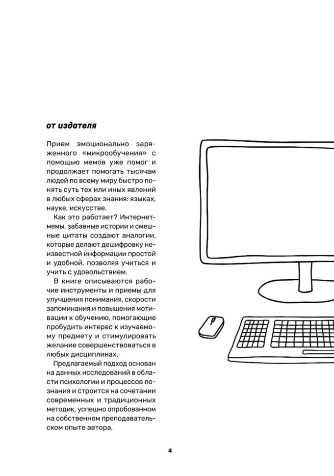 Обучение через мемы. Инновационная методика преподавания английского и не только | Книги по педагогике