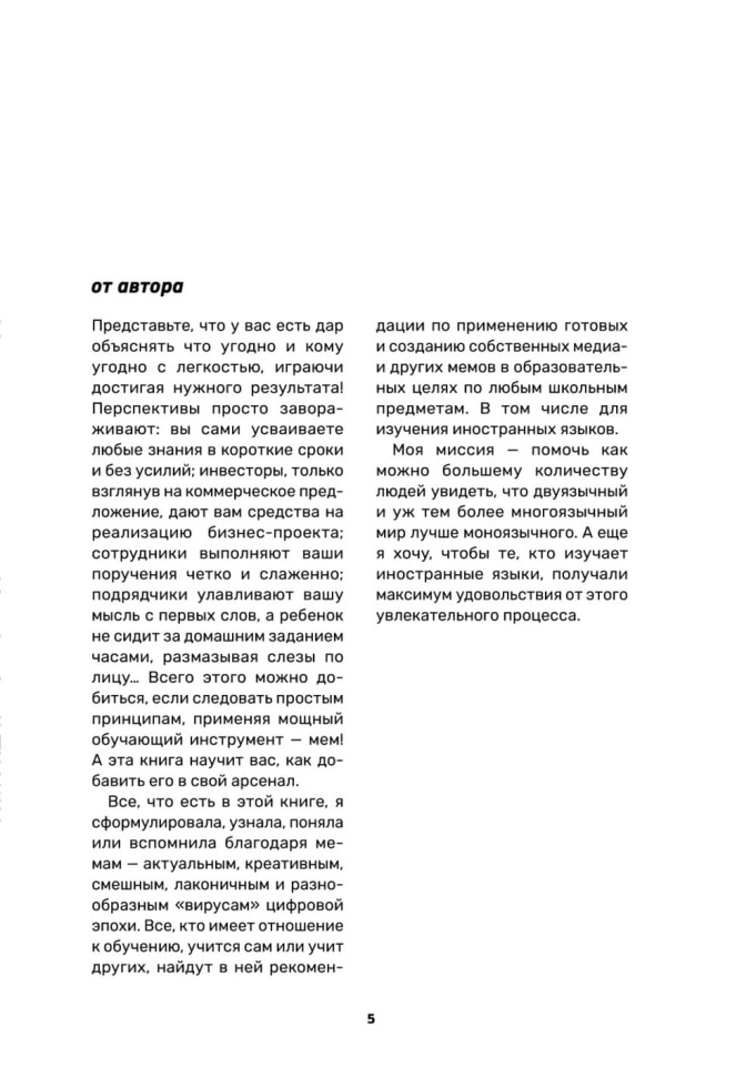 Обучение через мемы. Инновационная методика преподавания английского и не только | Книги по педагогике