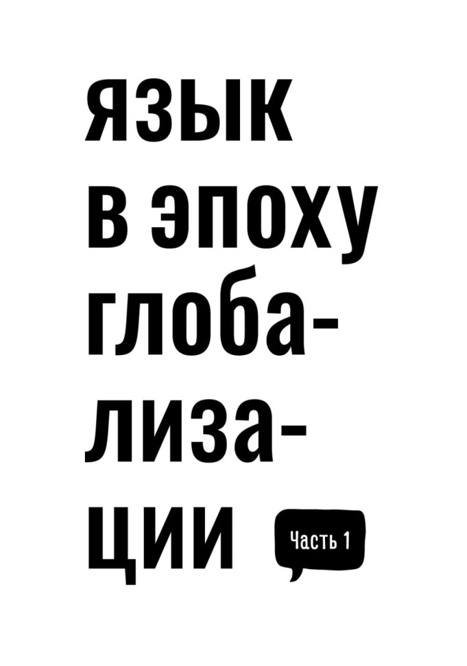 Обучение через мемы. Инновационная методика преподавания английского и не только | Книги по педагогике