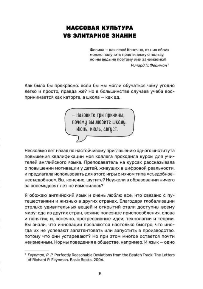Обучение через мемы. Инновационная методика преподавания английского и не только | Книги по педагогике