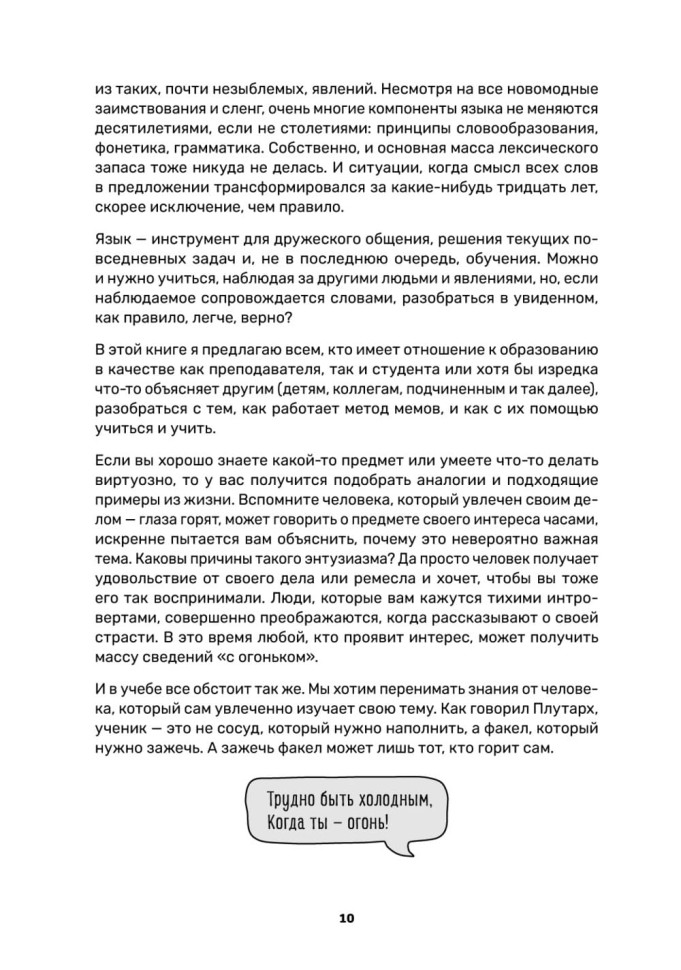 Обучение через мемы. Инновационная методика преподавания английского и не только | Книги по педагогике