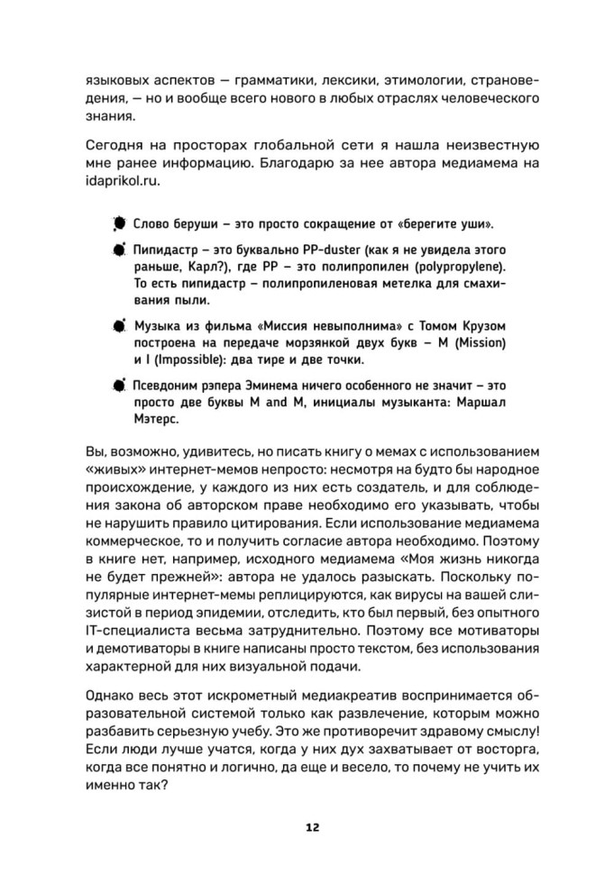Обучение через мемы. Инновационная методика преподавания английского и не только | Книги по педагогике